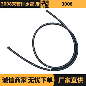 Tuyau de drainage de toit ouvrant arrière Peugeot Citroën 3008 9800165980 Pièce de rechange - Product Image 5