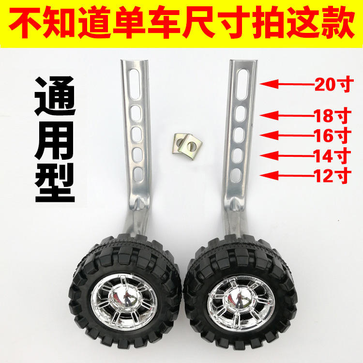 A pair of 12-inch training wheels