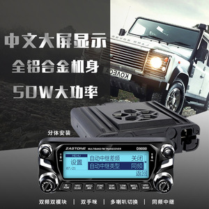 Transceptor FM Multibanda Zastone D9000 de 50w, Radio para Auto con Menú en Chino para Uso en Exteriores - Product Image 3