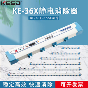 Barres ionisantes anti-statiques industrielles Ke-36X, Ke-60X, Ke-132X pour usage général - Product Image 5