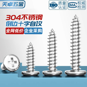 304 Stainless Steel Phillips <b>Head</b> Self Tapping <b>Screws</b> M3 M4 M5 M6 <b>Round</b> <b>Head</b> For Wood Furniture Fixing - Product Image 3