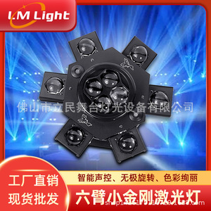 Mini Láser Limin de Seis Brazos con Efecto Ojo de Abeja, Iluminación de Escenario, Luz de Haz Giratoria de Colores para Interiores, KTV, Bar, Salón de Baile - Product Image 4