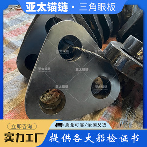 Placa de Anclaje Triangular Yatai de Acero Inoxidable de Alta Resistencia para Conexión de Cadena de Ancla de Barco - Product Image 5