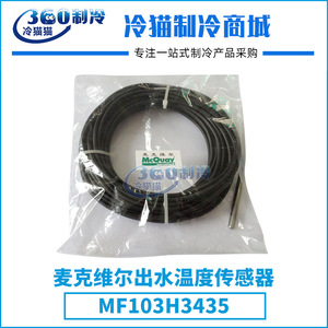 Capteur de température McQuay MF103H3435 pour compresseur de climatisation central, type à vis et à piston - Product Image 4