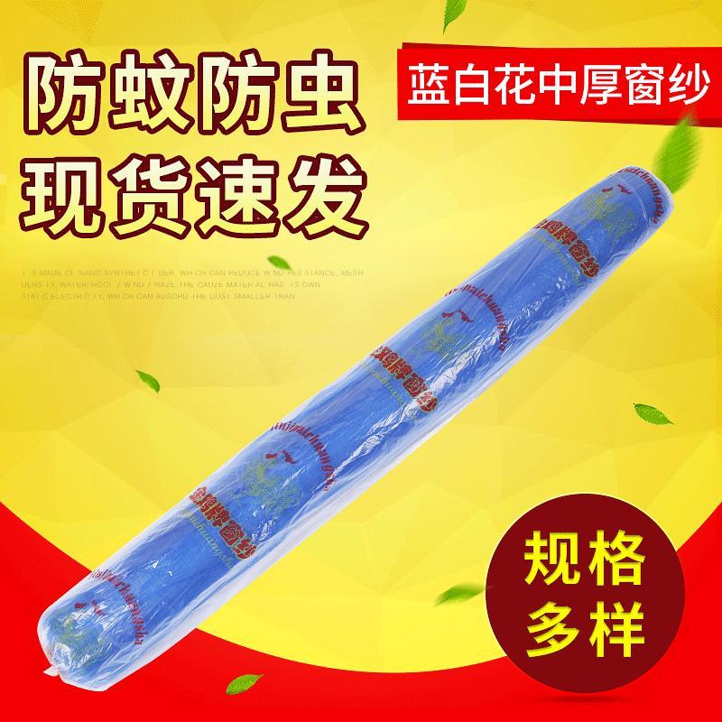 Factory Wholesale Blue White Floral PE Lightweight Well-ventilated Mosquito Mesh Window Screen Insect-proof Net With 20-22 Mesh · image 2