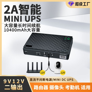 Mountain Shield <b>Mini</b> UPS 8800mAh 18W DCZ Power Supply For <b>Router</b> Camera Phone Backup Battery CE Certified - Product Image 4