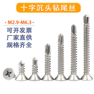 Vis autoperceuses à tête fraisée Phillips en acier inoxydable 410, vis à queue de pie à tête plate, qualité A, pour l'industrie de la construction - Product Image 5