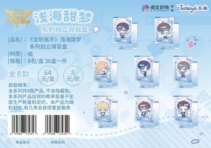 36 Scatole all'ingrosso Yuwen The King's Avatar Serie Shallow Sea Sweet Dreams Badge Stile Q, Check-in Stick e Blind Box - Product Image 4