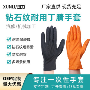 Gants de sécurité en nitrile, texture diamant, antidérapants, résistants à l'huile, durables, pour la réparation automobile, les machines, usage général - Product Image 5