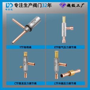 Vannes de régulation de pression commerciales Sanhua YTF, vannes de décharge conçues pour les passages de dérivation d'aspiration, compresseurs industriels - Product Image 3