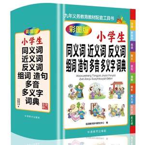 <span class=keywords><strong>Diccionario</strong></span> Chino Completo para Estudiantes de Primaria, Sinónimos/Antonimos, Formación de Palabras, Palabras Polisémicas - Ilustrado a Color - Product Image 5