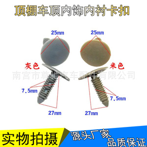 Clips de fixation de toit pour Buick Regal LaCrosse A53, beige, pour réparation et remplacement - Product Image 4