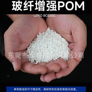 Lerio Fiber Reinforced POM Granules High Rigidity Low Warpage Injection Molding Grade - Product Image 4