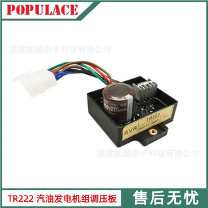 Régulateur de tension automatique AVR TR222 monophasé pour générateur diesel – Plaque stabilisatrice de tension - Product Image 4