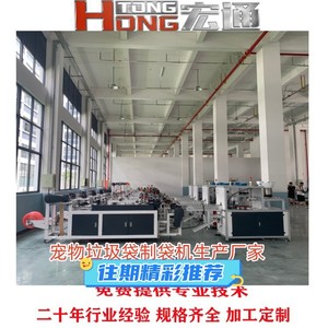 Máquina Automática para Hacer Bolsas de Desechos para Mascotas Hongtong RHT-500, Bolsa Enrollable de Plástico de 350 mm, Producción Continua - Product Image 4