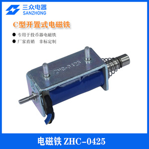 Électroaimant miniature ZHC-0425 pour machines à pièces et distributeurs automatiques de jouets - Product Image 3