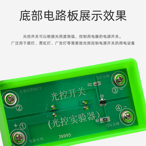 Middle school light-controlled switch experiment equipment; middle and high school <b>physics</b> electromagnetism experiment - Product Image 4