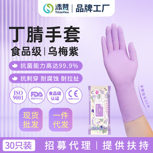 ถุงมือป้องกันไนไตรล์แบบใช้แล้วทิ้ง 30 ซม. สีม่วงพลัม ใช้ครั้งเดียวสำหรับทำความสะอาดห้องครัวและการตั้งแคมป์ - Product Image 2