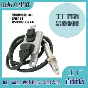 Sensor de Óxido de Nitrógeno SNS453 059907807AA para Audi, Pieza de Repuesto - Product Image 5