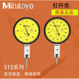Indicateur de cadran à levier Mitutoyo 513-404-10E Précision 0,01 mm Fabriqué au Japon - Product Image 4