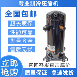 คอมเพรสเซอร์แบบสกรอลล์ รุ่น ZP54K5E สำหรับเครื่องปรับอากาศและเครื่องทำความเย็น อะไหล่ทดแทน - Product Image 5