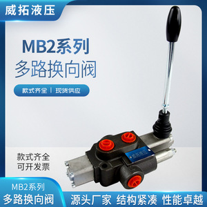 Válvula direccional multivía de la serie Mb2 de Weituo Hydraulics, componente hidráulico de inversión de acción simple para la industria alimentaria - Product Image 5