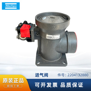 Válvula de Admisión Atlas Copco 2204132880 para Compresor de Tornillo, Pieza Metálica - Product Image 5