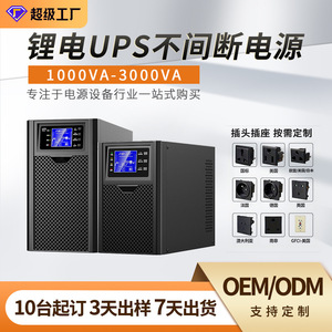 Sistema de Alimentación Ininterrumpida (UPS) Shanpu de 3000 kVA en Línea con Batería de Litio Ferrofosfato para Uso en Hogar y Oficina - Product Image 3
