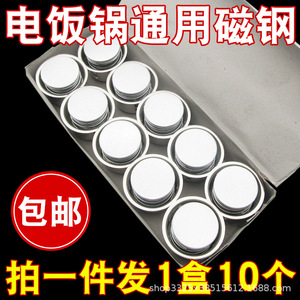 Accessoires en acier magnétique pour cuiseur à riz, modèle CG, protection contre la surchauffe, pièces de rechange pour interrupteur à rappel - Product Image 5