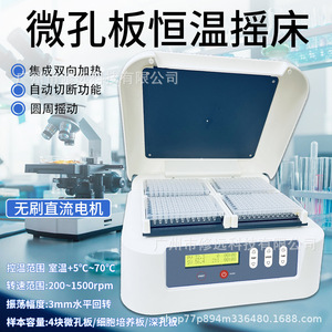 เครื่องเขย่าแบบควบคุมอุณหภูมิคงที่ชนิดไมโครพอรัสสำหรับห้องปฏิบัติการ รุ่น DS007EU ควบคุมแบบดิจิตอล พร้อมหน้าจอ LCD แสดงผล ความเร็ว 200-1500 รอบต่อนาที เครื่องเขย่าแบบออสซิลเลเตอร์สำหรับงานวิทยาศาสตร์ - Product Image 2