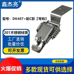 ตะขอเกี่ยวสแตนเลสแบบสแนป รุ่น DK407 แบบ C ตะขอโค้งสำหรับยึดกล่องเครื่องมือ อุปกรณ์ฮาร์ดแวร์ - Product Image 5