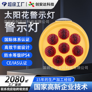 Luz de Advertencia Solar Chuang An Yue con Forma de Flor, 8 LED Rojos y Amarillos Intermitentes, Luz de Seguridad Vial - Product Image 4