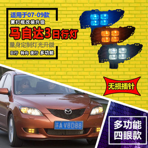 ไฟเดย์ไลท์ LED สี่ดวง สำหรับรถมาสด้า 3 รุ่นปี 2007-2009 พร้อมไฟเลี้ยวและไฟตัดหมอก - Product Image 1