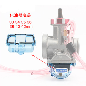 Cubierta inferior del carburador Zuqing 33 34 35 36 38 40 42mm de nailon azul transparente para motocicletas todoterreno - Product Image 6