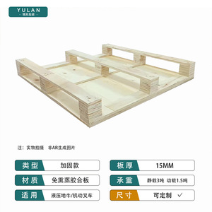 พาเลทยูโร ยี่ห้อ Yulan ขนาด 15 มม. ไม้อัดปลอดสารฟูมิเกชั่น ปรับขนาดได้ ใช้กับรถยกไฮดรอลิก - Product Image 2