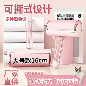 <b>Lint</b> <b>Remover</b> 16Cm Roll Stick On Sheet For Sofa <b>Clothes</b> Pet Hair Portable Manual Plastic Simple Design - Product Image 4