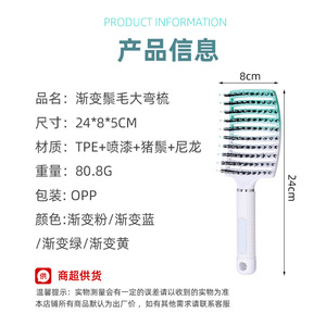 Gradient Large Curved Comb Pig Bristle Nylon Massage Hair Styling Comb 24cm Home Use - Product Image 1