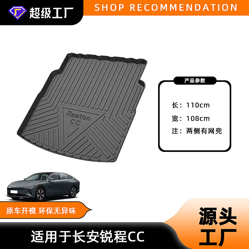 2020-2022 Ruicheng CC trunk mat (with mesh pockets on both sides)
