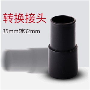 Vacuum Cleaner Adapter 35mm To 32mm Universal Home Use PP Material - Product Image 1