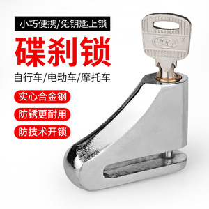 Yueli Disc Brake Lock Steel Rust Resistant For <b>Bicycle</b> Cycling Equipment - Product Image 2
