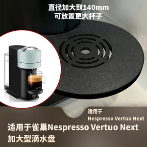 Bandeja de Agua de Repuesto para Nespresso Vertuo Next, Grande, Ajustable, Material PLA, Estilo Moderno y Simple - Product Image 5