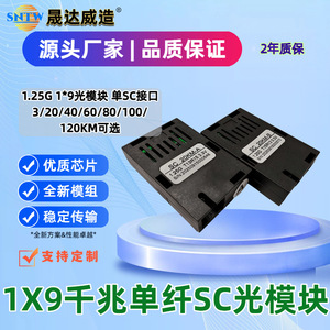 20KM-A SC 1.25G โมดูลใยแก้วนำแสงโหมดเดียวพร้อมพอร์ต SC ตัวรับส่งสัญญาณใยแก้วนำแสง120กม. 1x9เกรดอุตสาหกรรม - Product Image 5