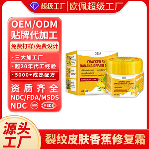 Crema reparadora de pies OEM Banana 30g hidratante para piel seca y agrietada - Product Image 3