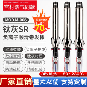 Hiroki Miyamura Electric <b>Curling</b> <b>Iron</b> 38mm Negative Ion Professional Salon Tool - Product Image 1