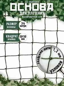 Base en nylon <span class=keywords><strong>3x6</strong></span> m pour filets <span class=keywords><strong>de</strong></span> <span class=keywords><strong>camouflage</strong></span> - Product Image 4