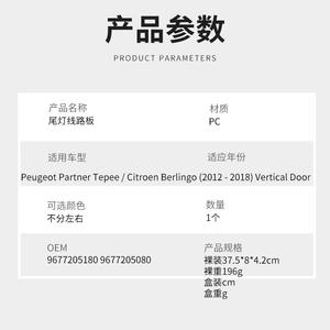 Placa de Circuito de Luz Trasera para Peugeot Partner 2012-2018, Versión de Puerta Trasera Simple, Módulo PCB MX011LR - Product Image 4
