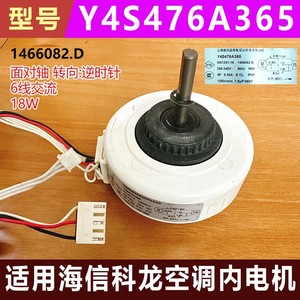 มอเตอร์เครื่องปรับอากาศไฮเซ่นส์ รุ่น Y4S476A365 1466082.D 18W 208-240V 50Hz 4P 1300rpm สำหรับใช้กับพัดลม - Product Image 5