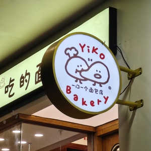 定制徽标广告装饰圆形LED灯箱标牌户外防水商业店铺标志灯 - Product Image 1