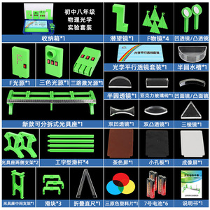 Junior High School <b>Physics</b> Optics Experiment Kit, Grade 8 Optics Experiment Box, Optical Bench, Pinhole Imaging, Concave and - Product Image 5
