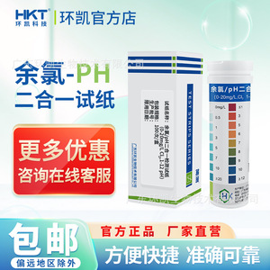 แผ่นทดสอบคลอรีนตกค้างและค่า pH ฮวนไค 2 in 1 สำหรับการตรวจจับการฆ่าเชื้อในน้ำเสีย - Product Image 5